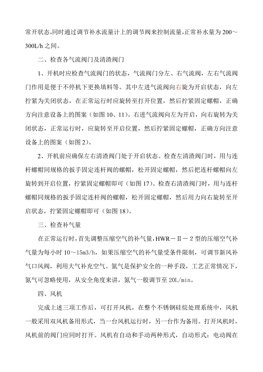 [2017年整理]不锈钢硅烷燃烧塔系统的维护保养(修改)_第3页