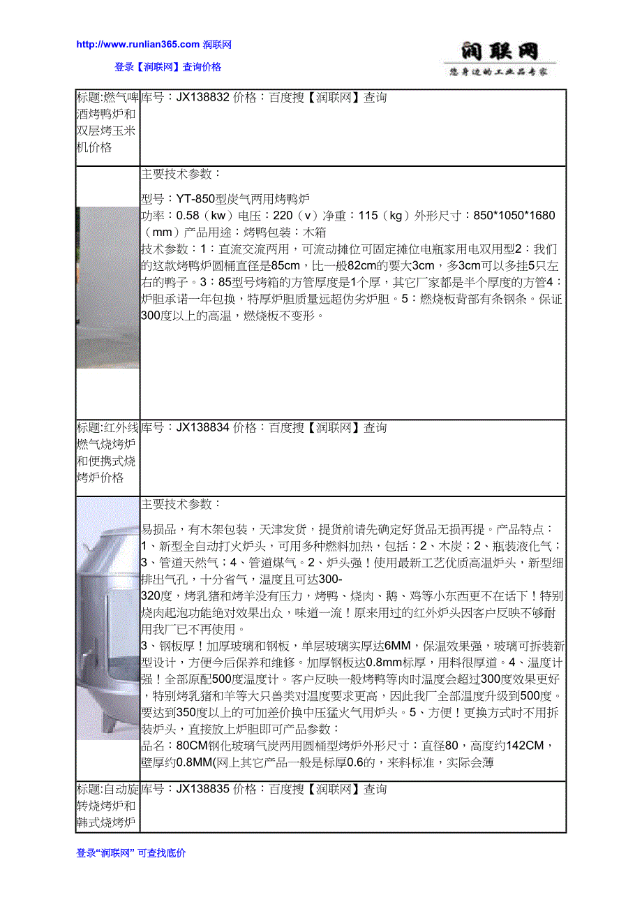 [2017年整理]燃气大雕烧小吃车和全自动旋转烧烤机价格_第3页