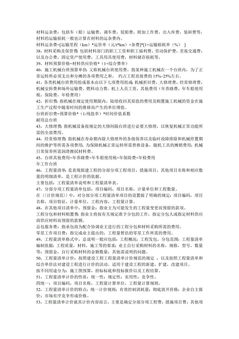 [2017年整理]工程造价基础理论_第4页