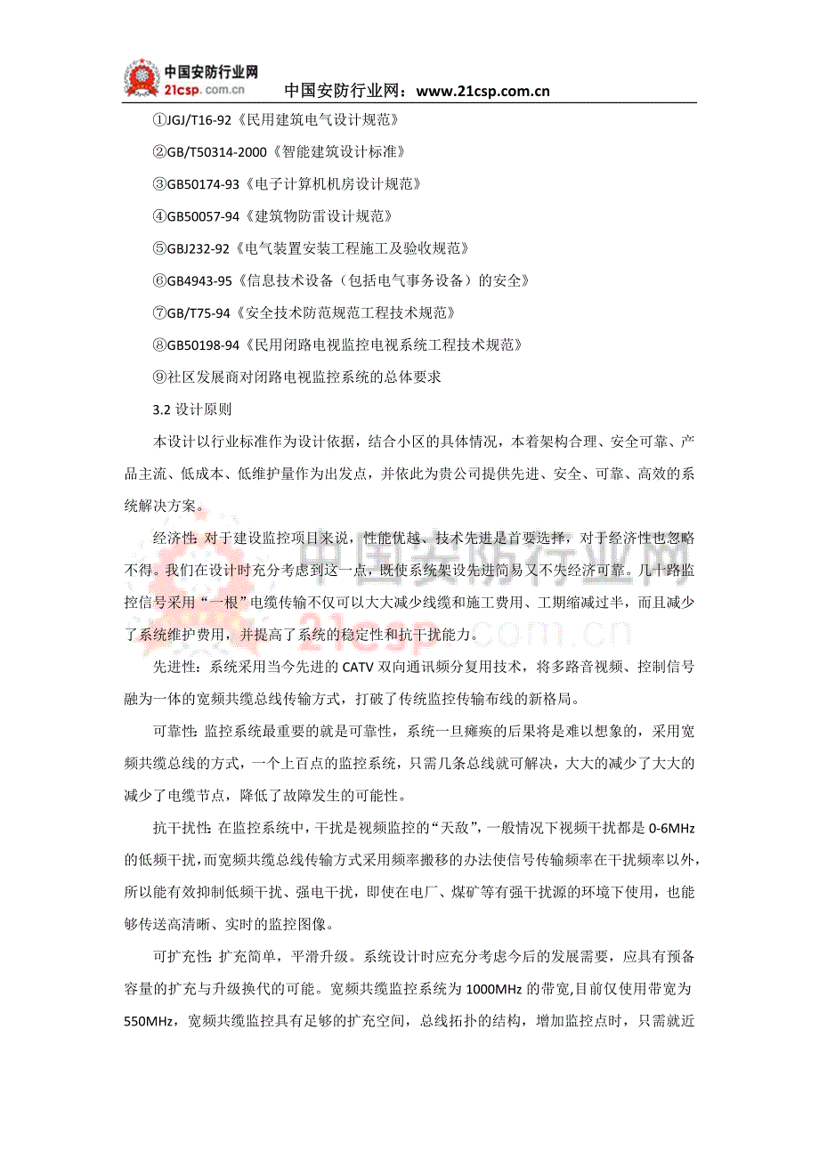 【精选】智能社区监控系统解决(二)_第3页