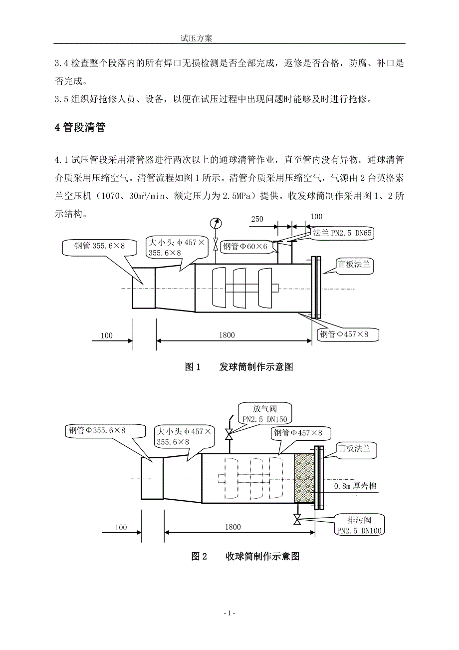 [2017年整理]长输天然气管线清管试压方案.doc_第3页