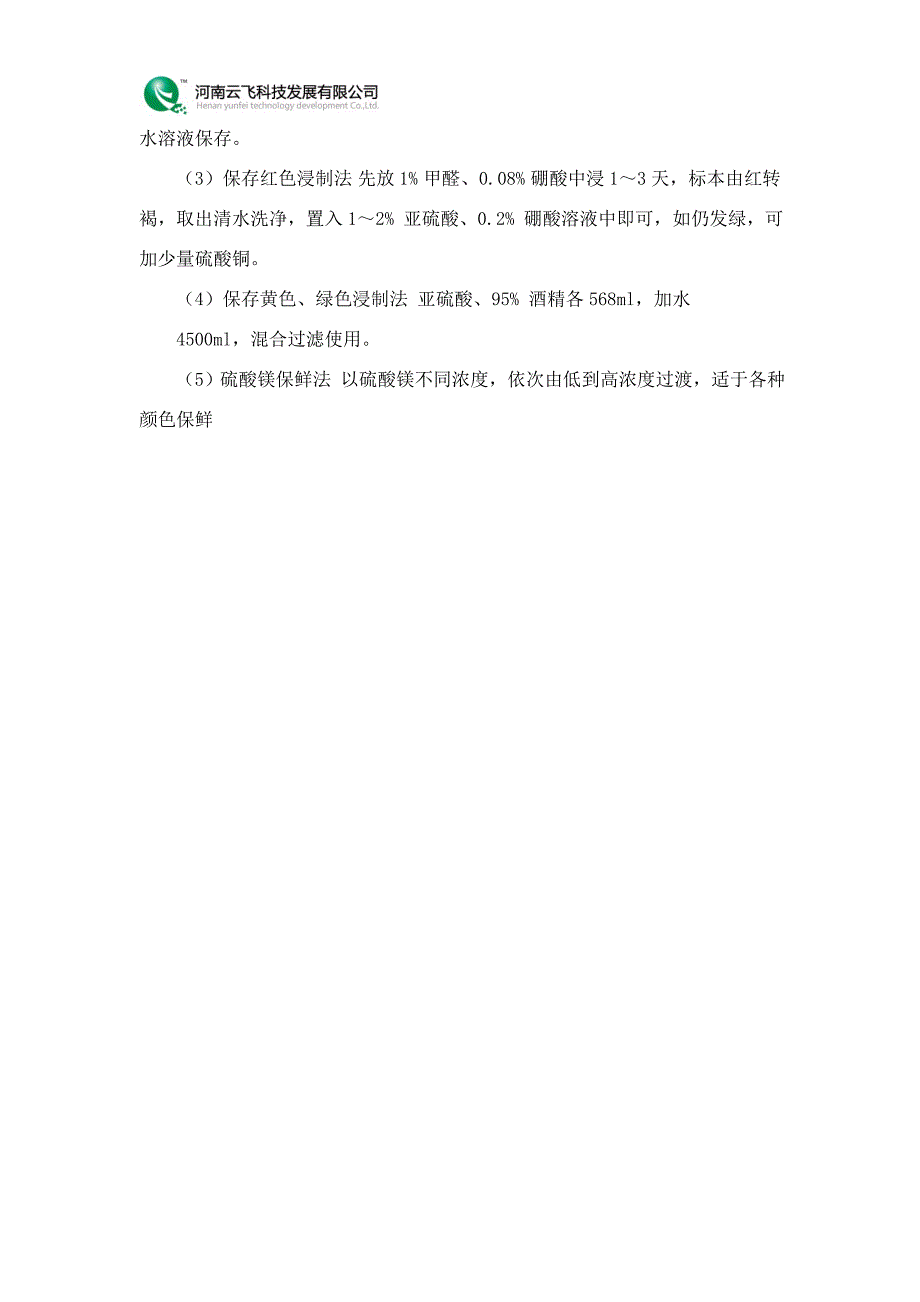 [2017年整理]制作植物标本的方法_第4页