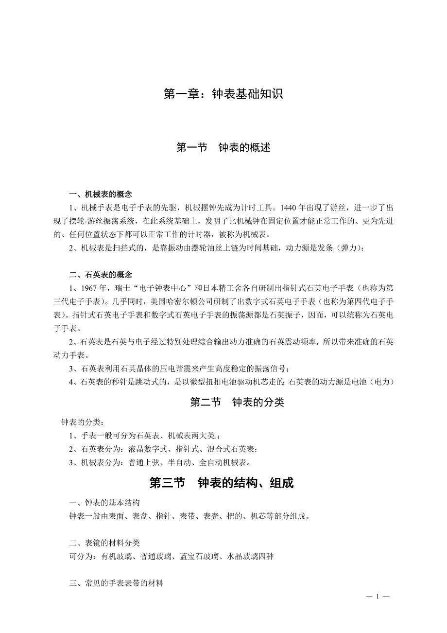 【精选】钟表知识专业教材_第2页