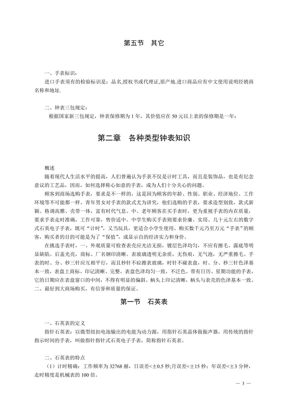 【精选】钟表知识专业教材_第4页