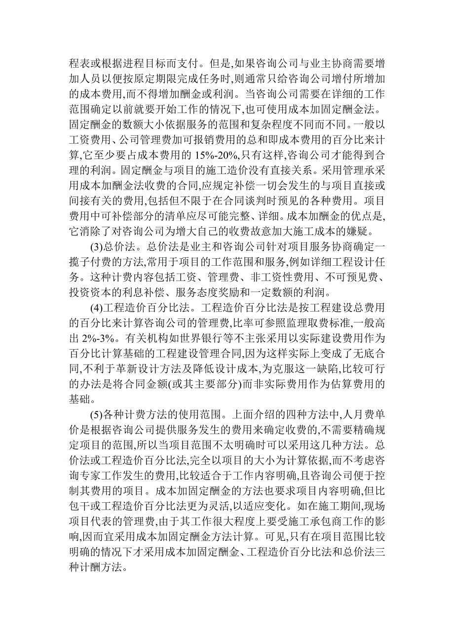 管理承包模式及管理委托合同在实际应用中应注意的问题_第3页