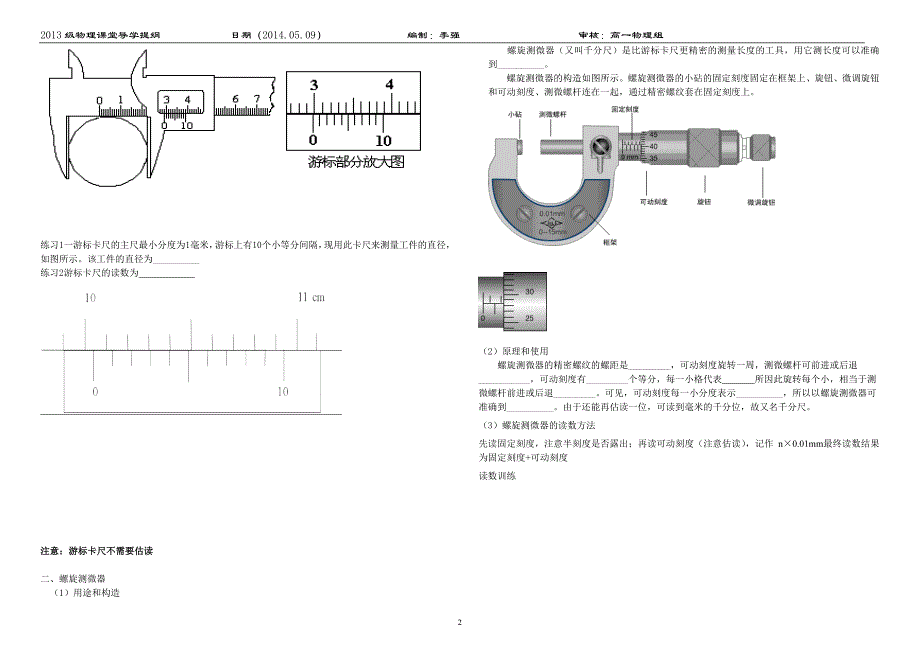 【精选】游标卡尺和螺旋测微器的读数_第2页