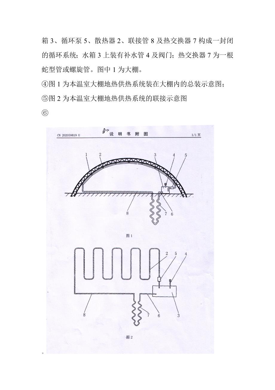 [2017年整理]温室大棚地地热供热系统项目简介_第2页