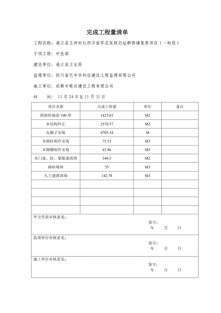 [2017年整理]完成工程量清单统计表_第3页