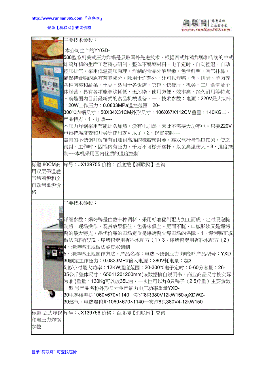 [2017年整理]高压炸锅和叠式电加热旋转烤炉YZD-60价格_第2页