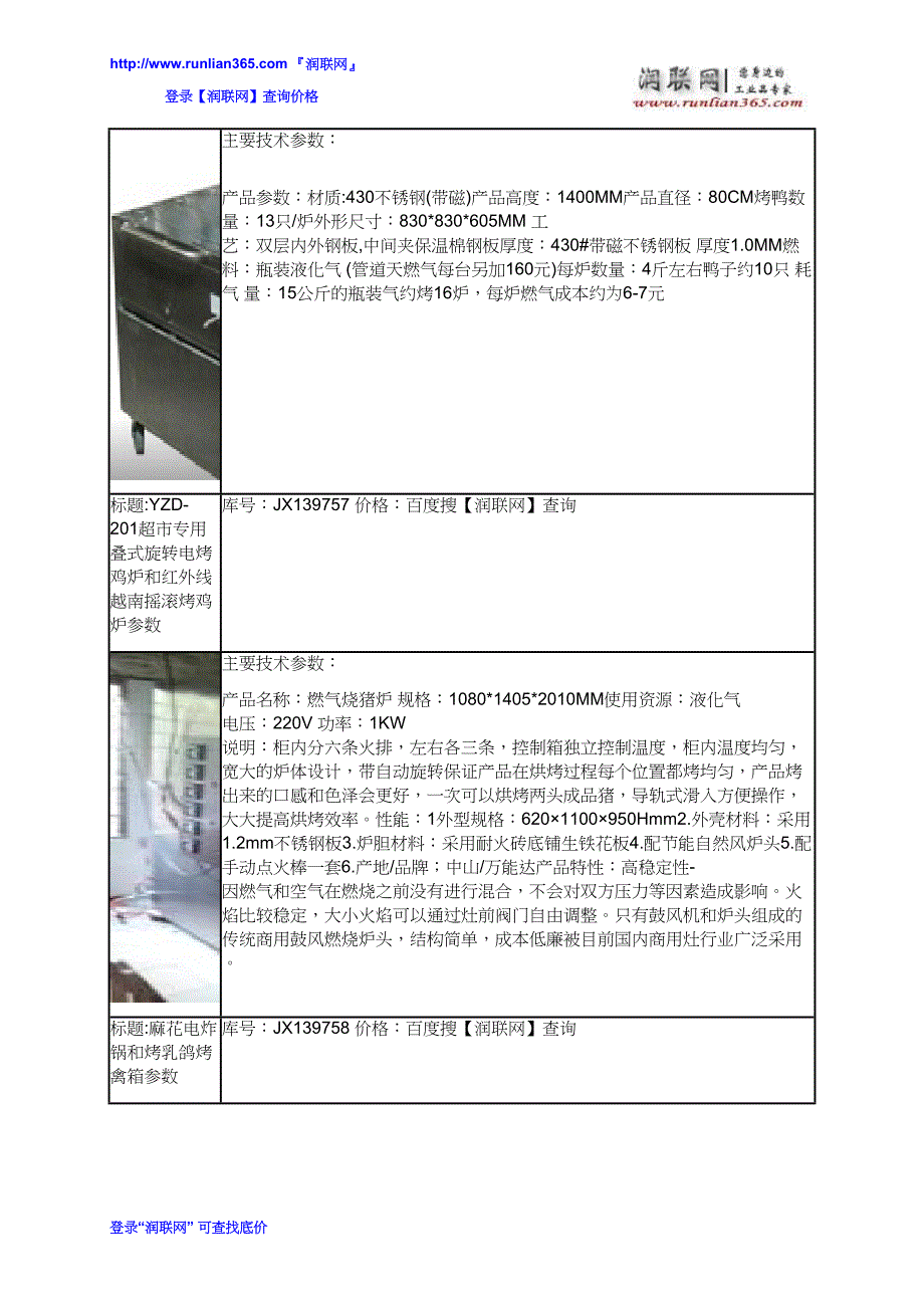 [2017年整理]高压炸锅和叠式电加热旋转烤炉YZD-60价格_第3页