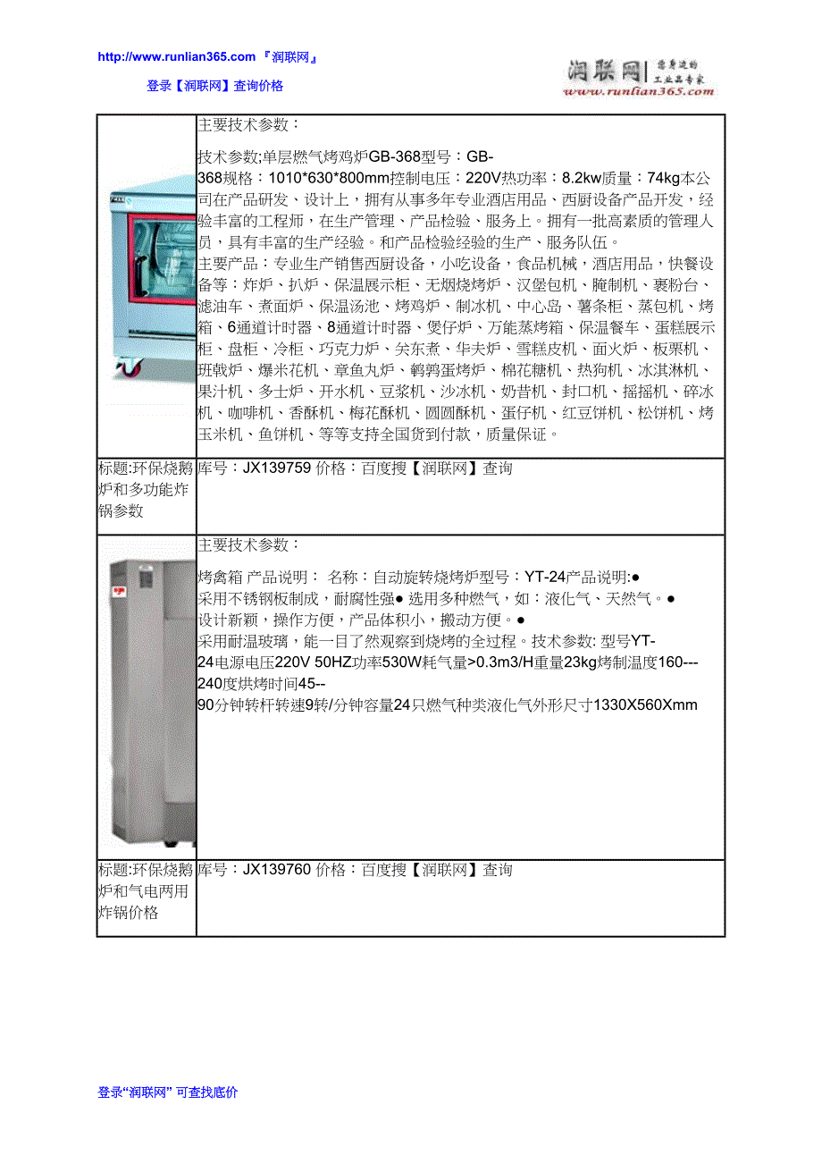 [2017年整理]高压炸锅和叠式电加热旋转烤炉YZD-60价格_第4页