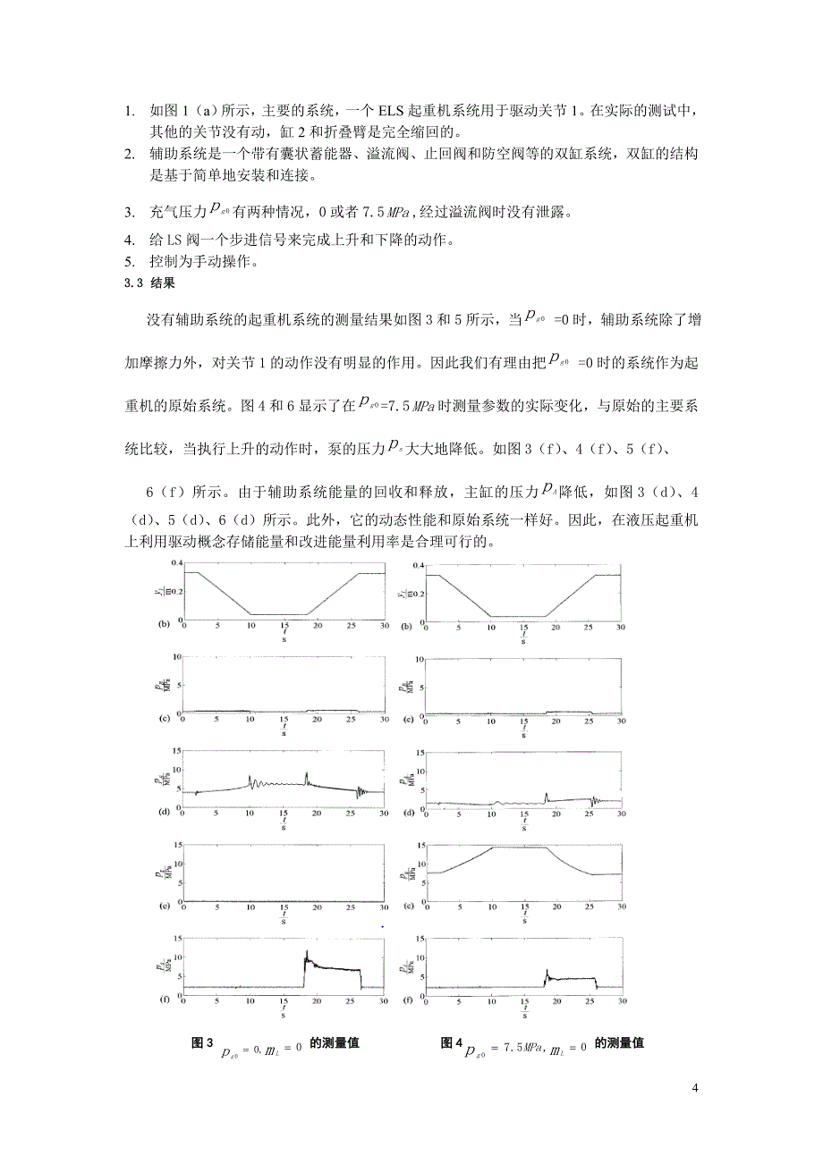 【精选】液压起重机能量回收系统_第4页