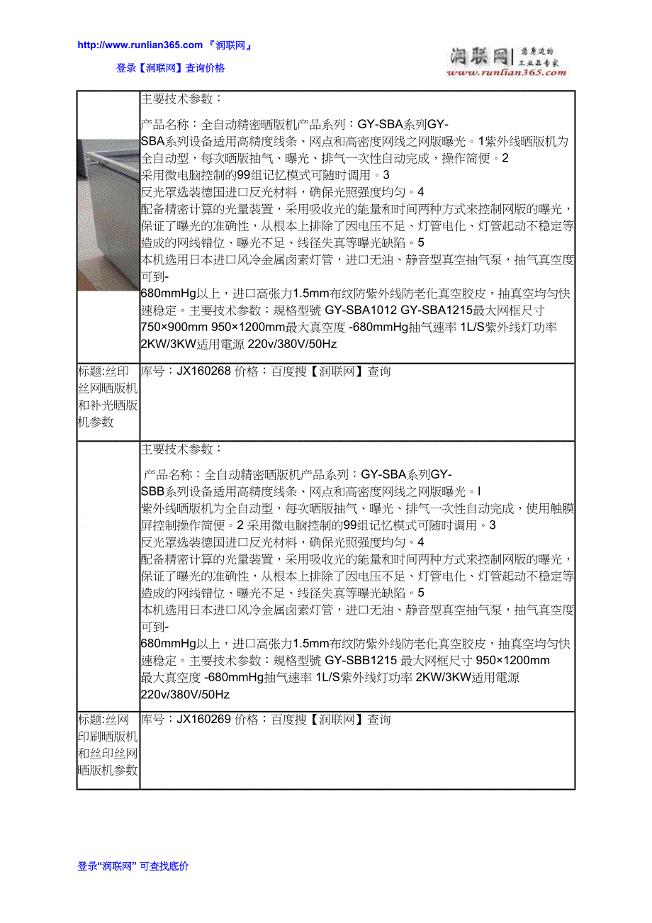 晒板机和丝网印刷碘镓灯吸气晒版曝光机价格_第4页