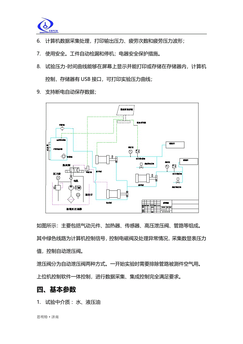 [2017年整理]压力容器液压疲劳试验机_第2页