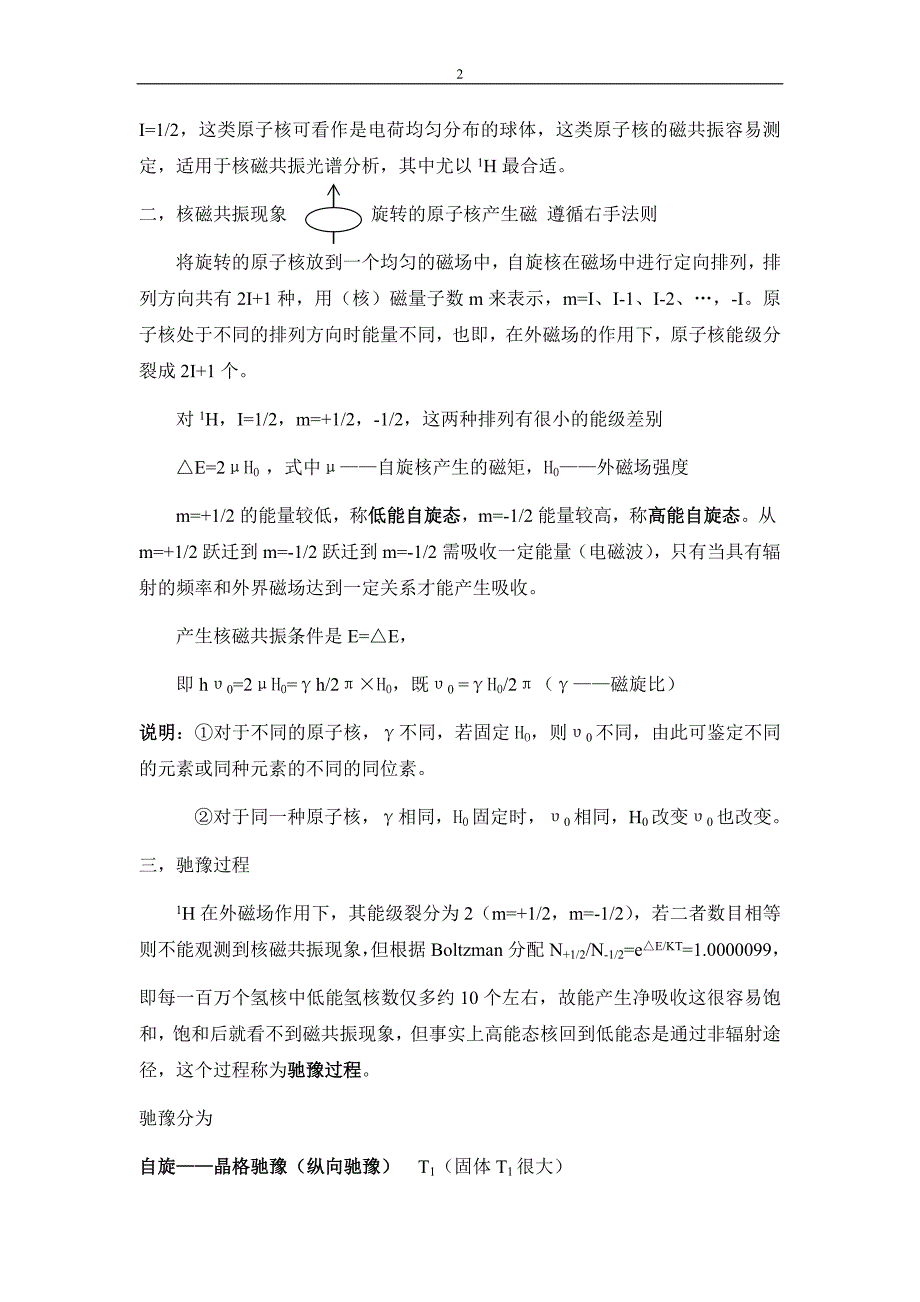 [2017年整理]核磁共振波谱分析_第2页