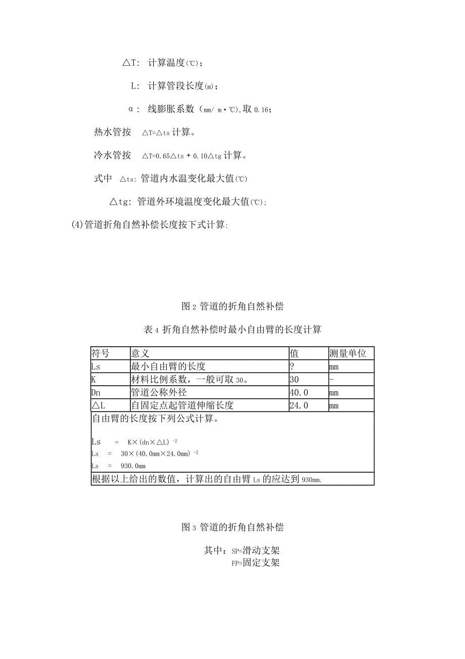 PP-R塑料管技术规程_第5页