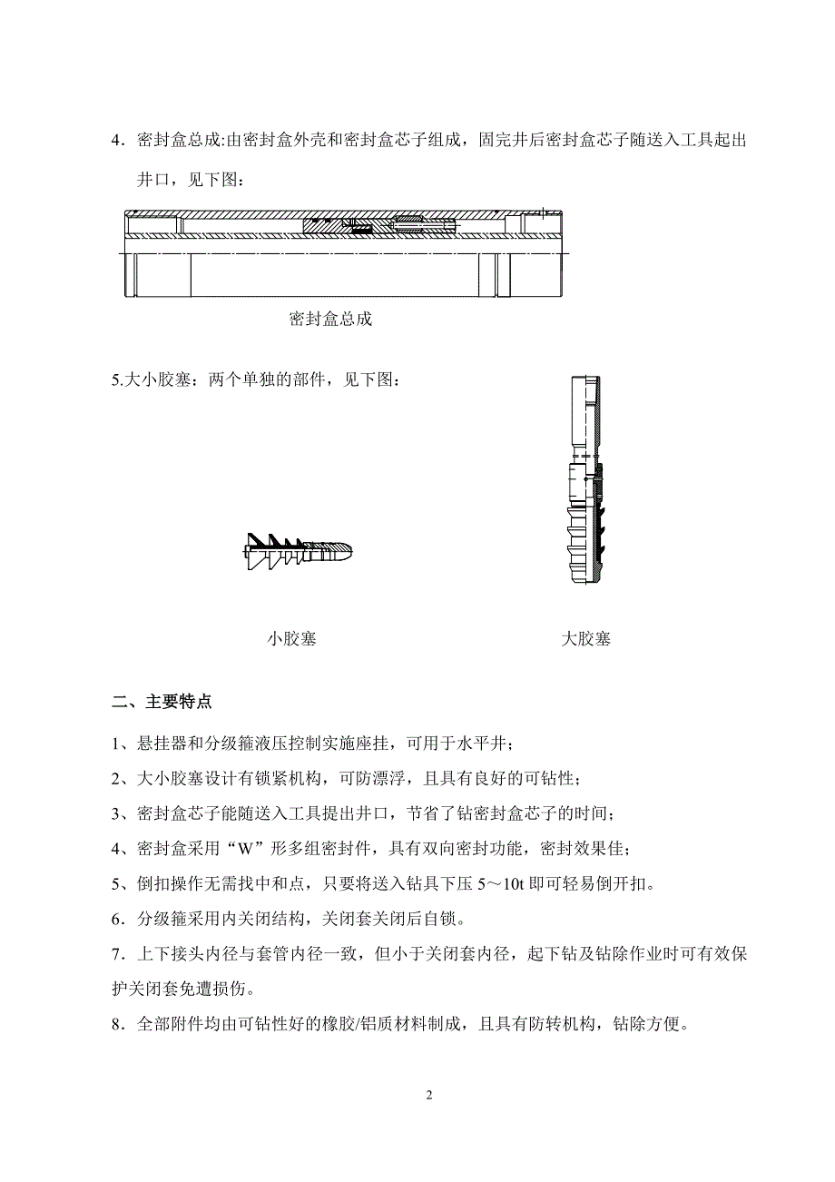 [2017年整理]DYXFG封隔式悬挂器说明书_第3页