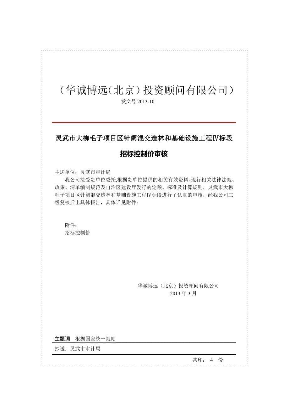 [2017年整理]灵武市白土岗子项目草方格子、造林基础设施工程备案资料 3 - 副本_第5页