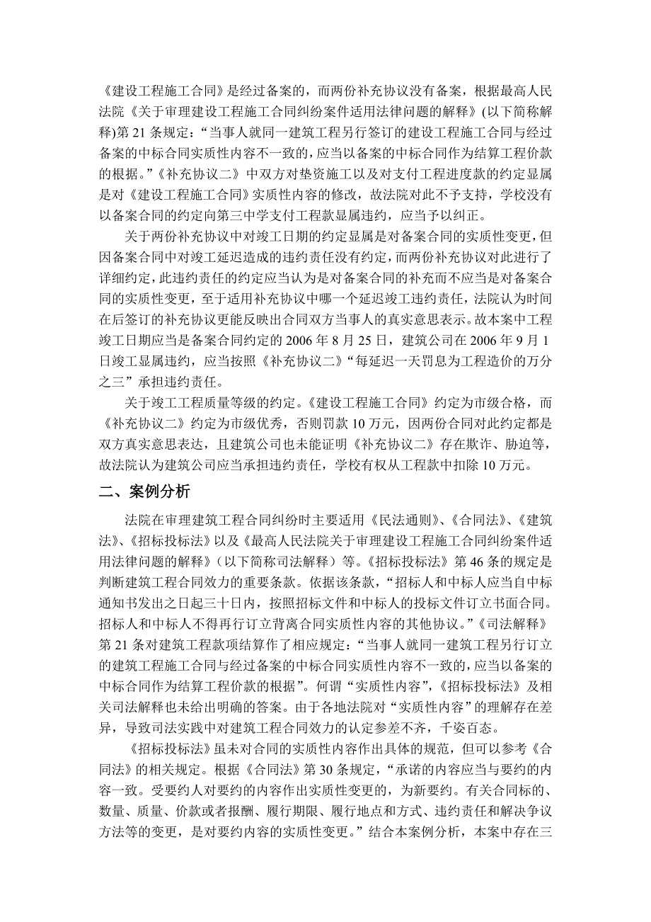 [2017年整理](修订)浅谈建筑工程合同的“实质性内容”_第2页