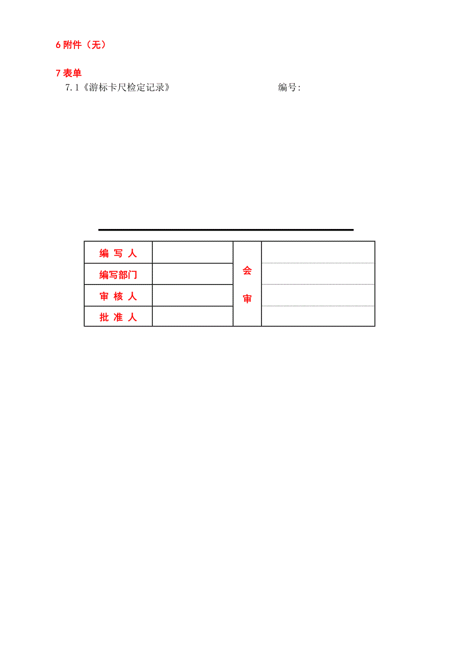 【精选】游标卡尺检定规程_第3页