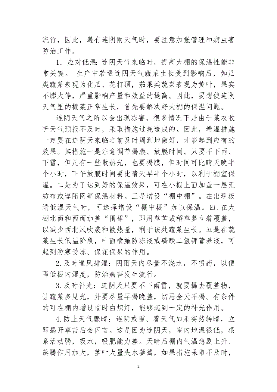 [2017年整理]飞机播种造林播期选择气候预测_第2页