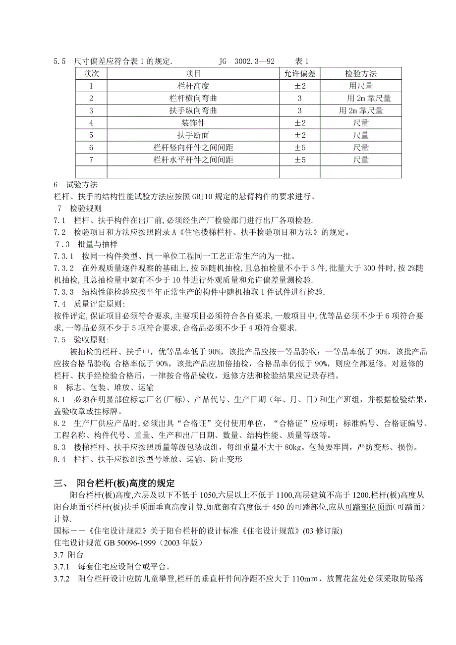 防护栏杆国家强制性标准汇编_第3页