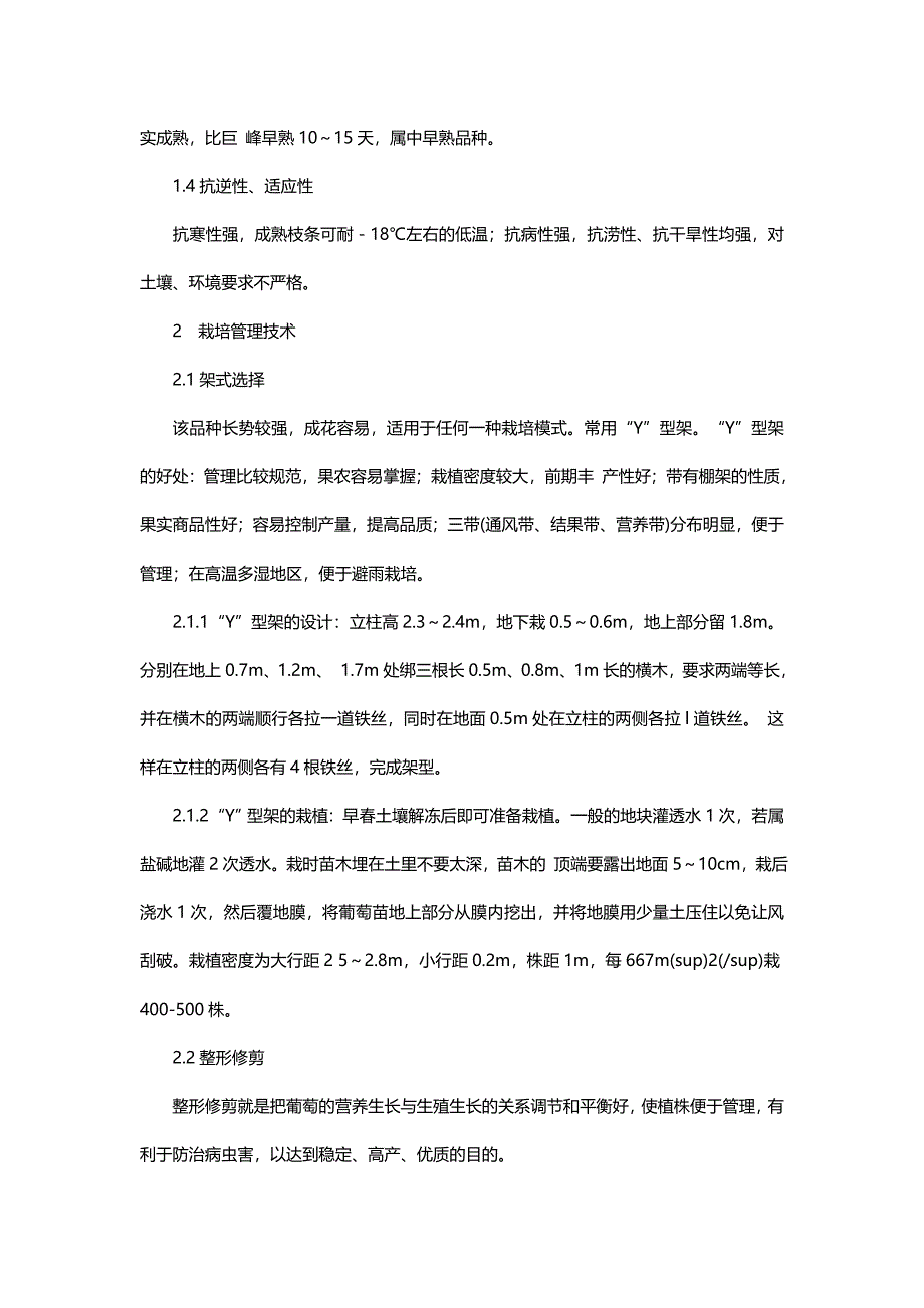 [2017年整理]金手指葡萄及其优质丰产栽培技术_第2页