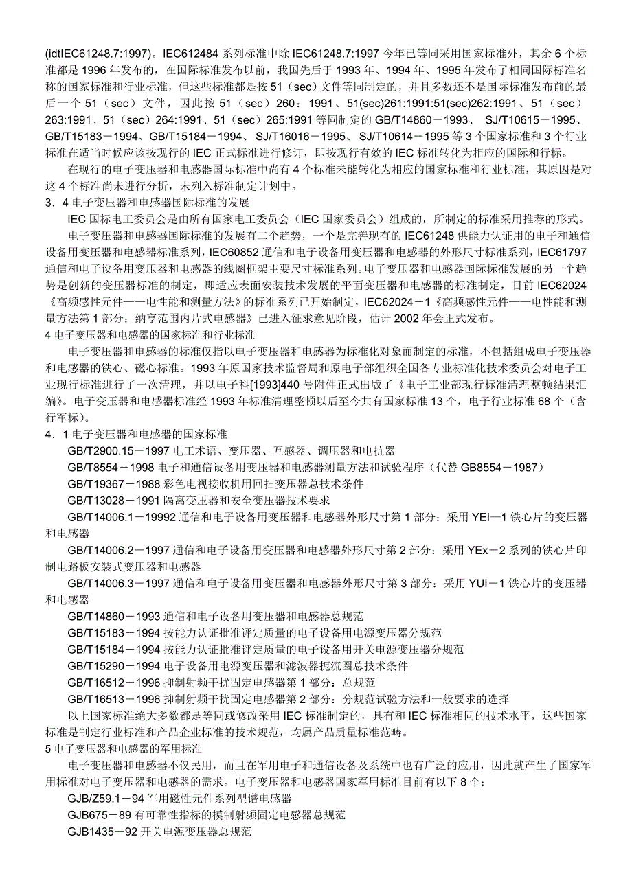 [2017年整理]电子变压器和电感器的国际标准及采用情况_第4页