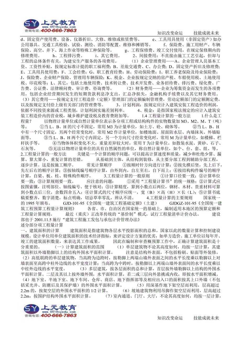 [2017年整理]土建工程预算案例常州土建预算培训实例分析[1] 2_第3页