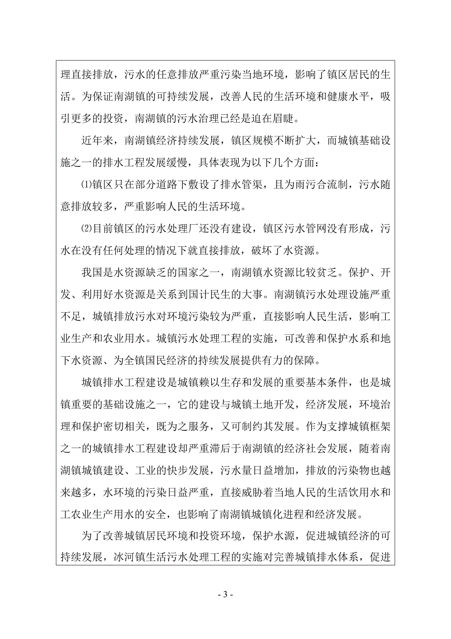 【精选】镇生活污水处理工程_第3页