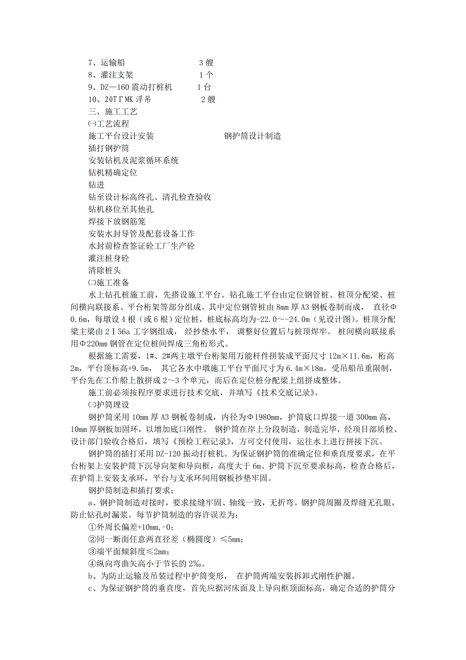 福州金山大桥正桥钻孔桩施工工艺_第2页