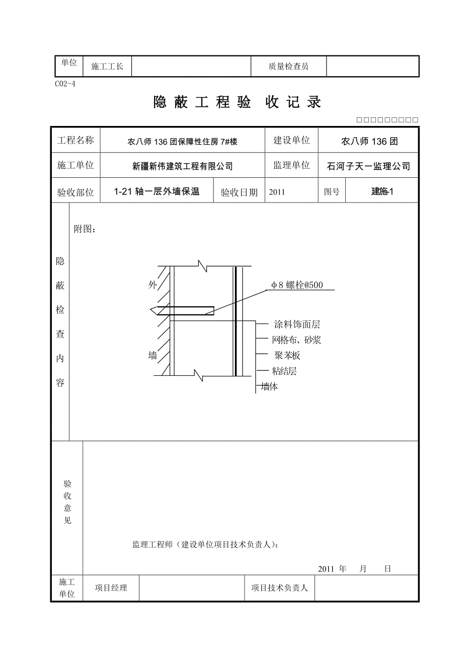 外墙保温隐蔽及钢板网隐蔽_第3页