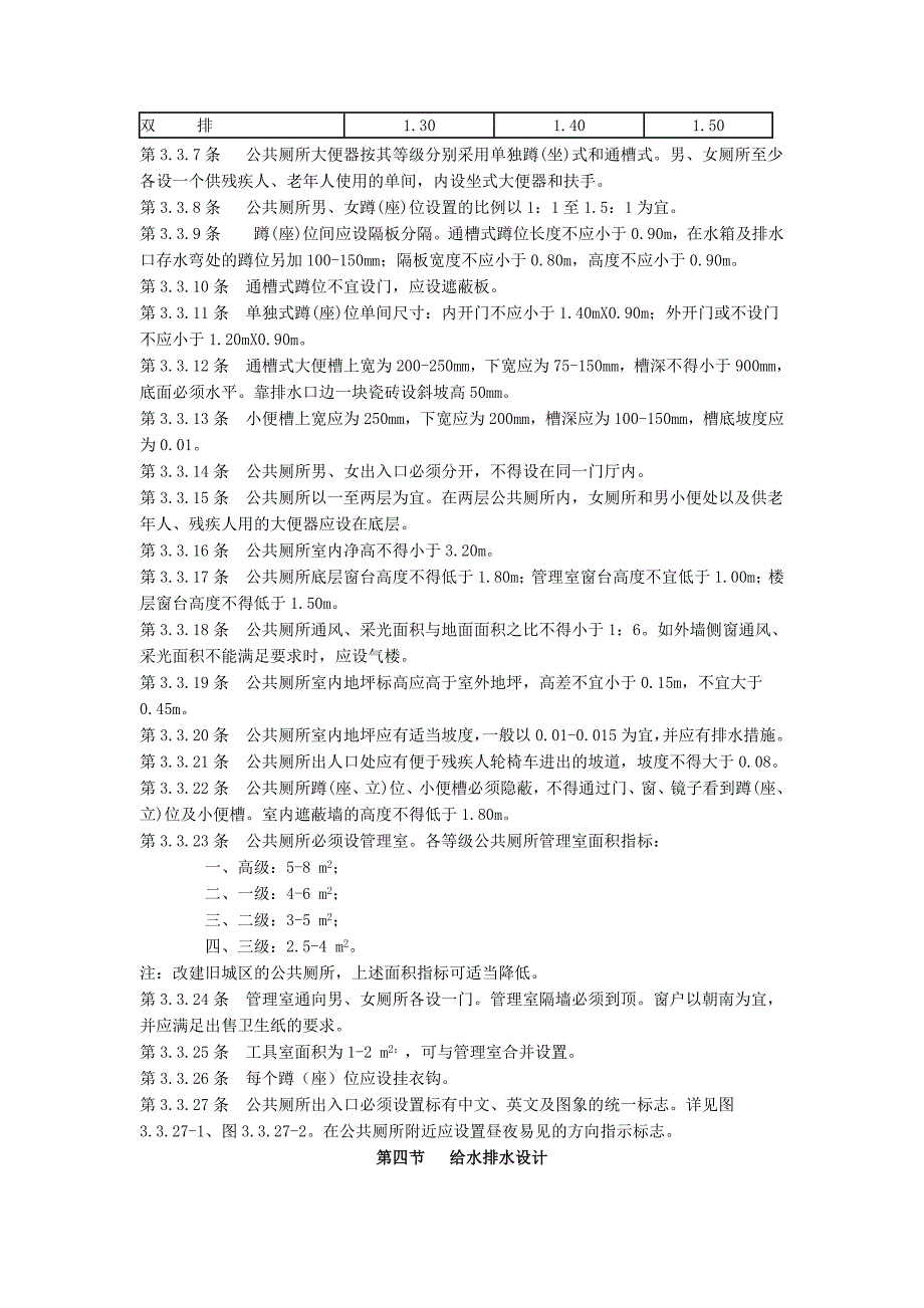 [2017年整理]《城市公共厕所规划和设计标准》_第4页