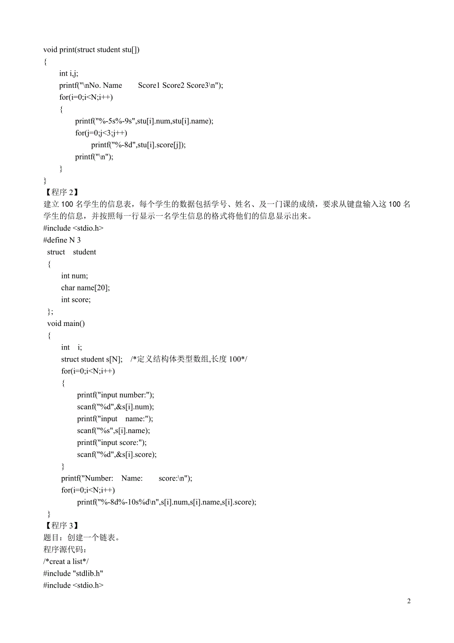 [2017年整理]结构体与链表编程题及解答_第2页