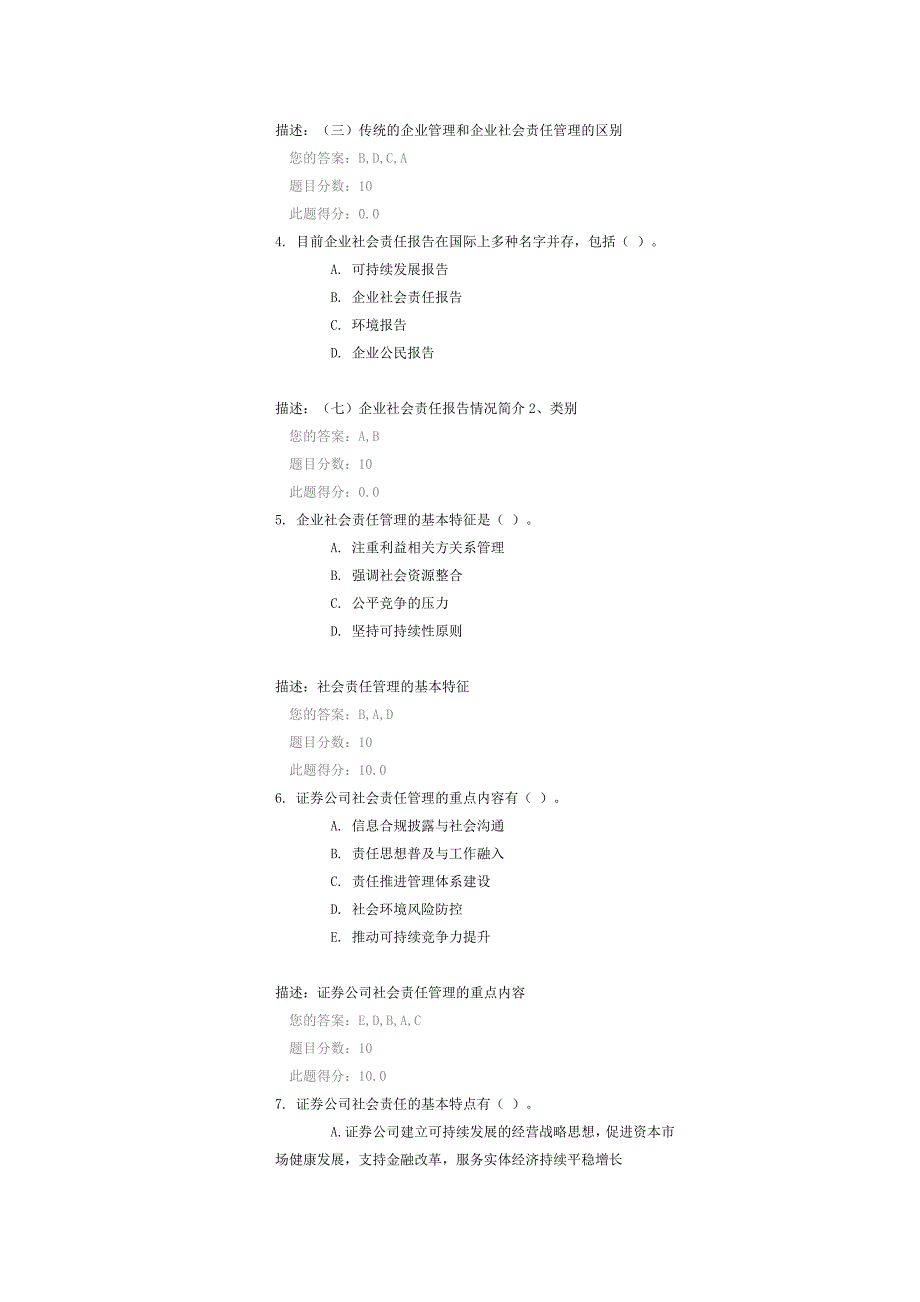 [2017年整理]C16009课后测验_第2页