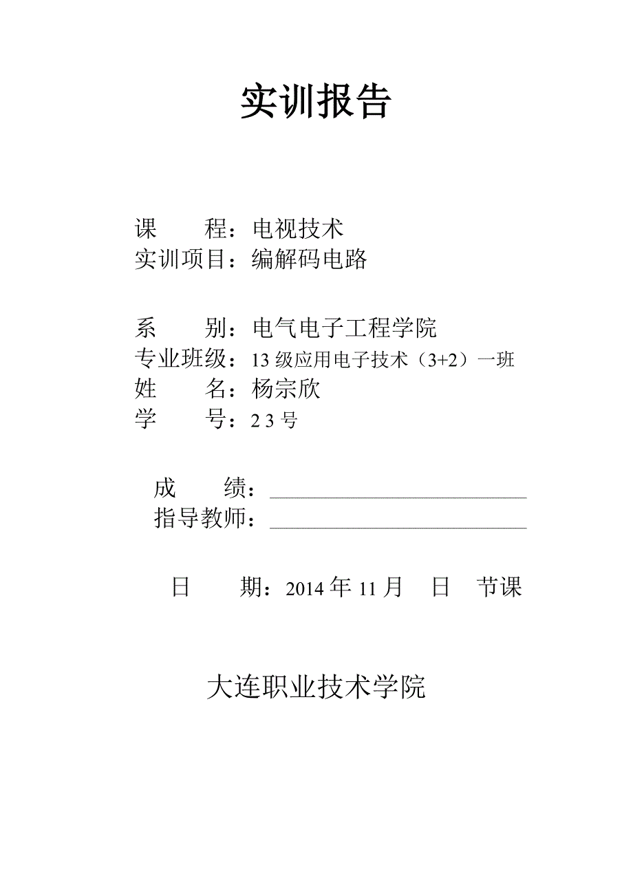 [2017年整理]基于pcm编解码电路研究_第1页