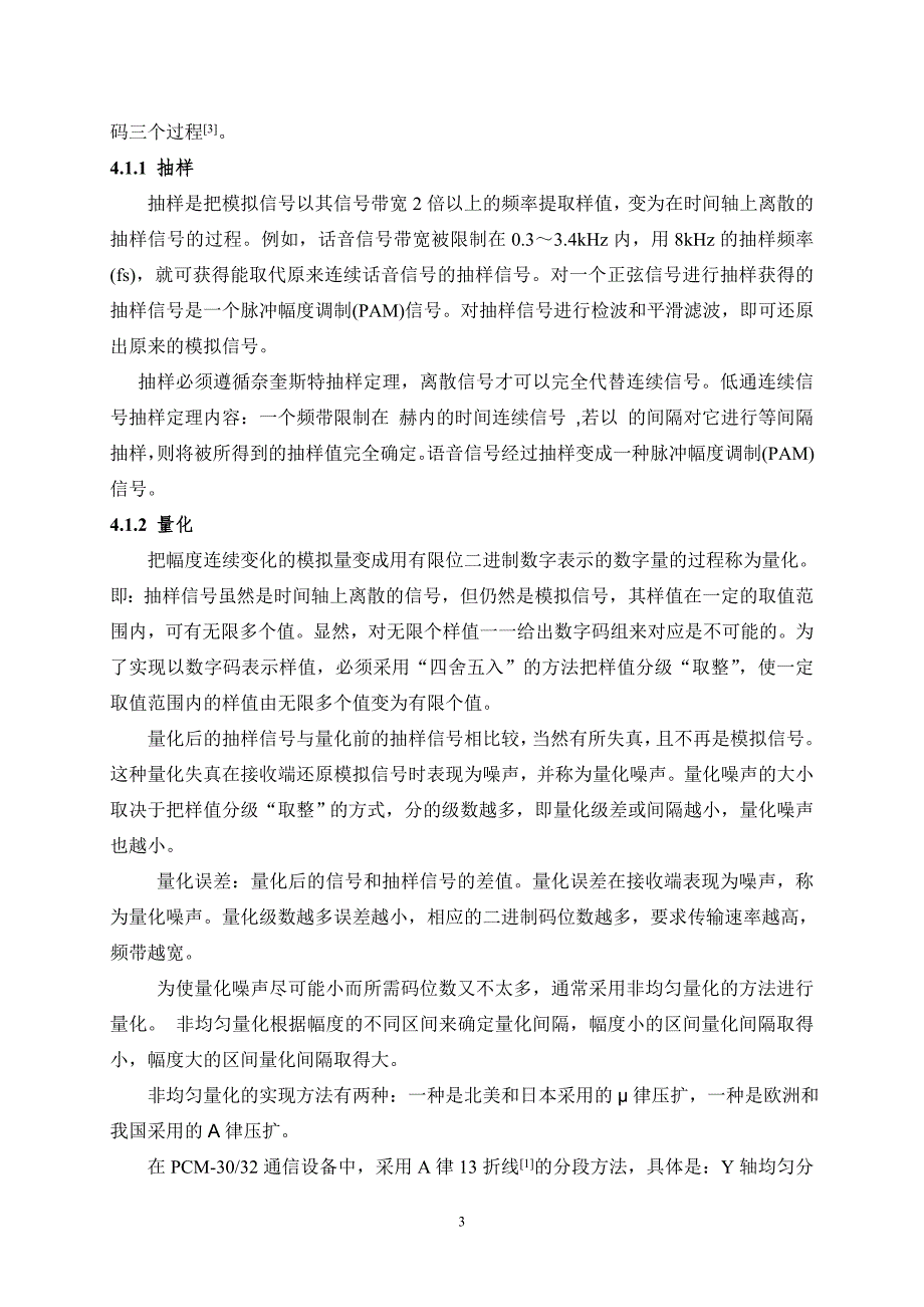 [2017年整理]基于pcm编解码电路研究_第4页