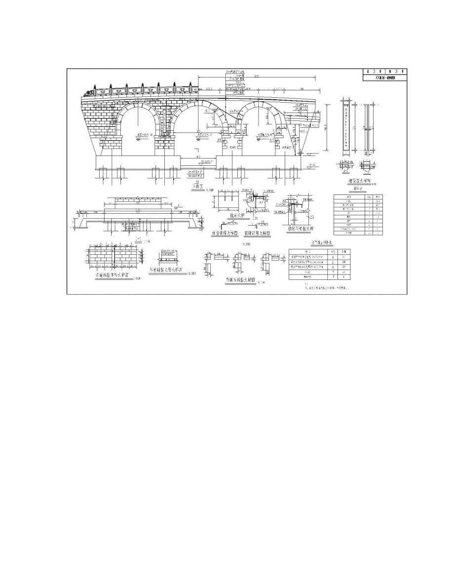 [2017年整理][江苏]三跨圬工拱桥施工图_第5页