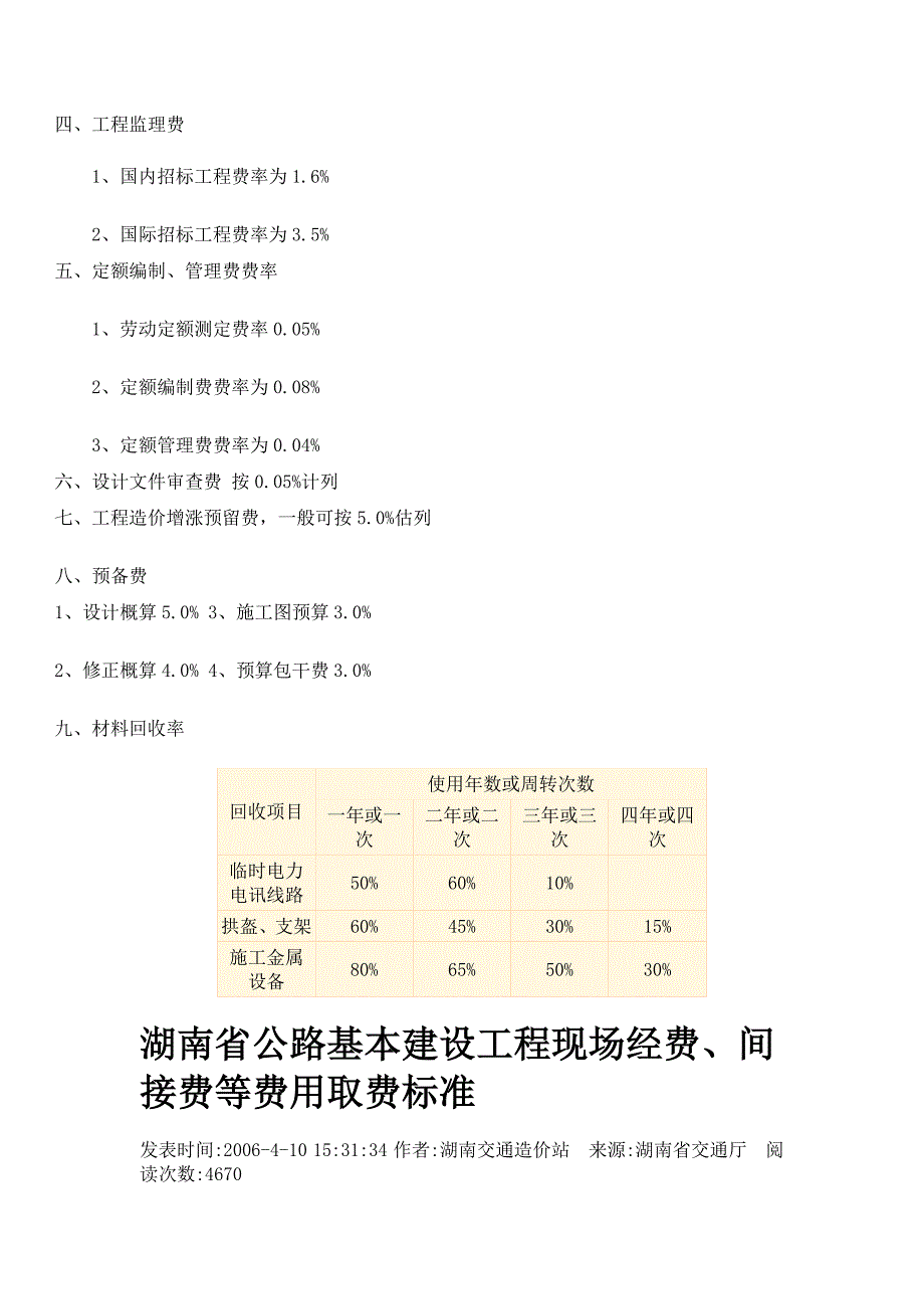 [2017年整理]部颁公路工程取费定额_第2页