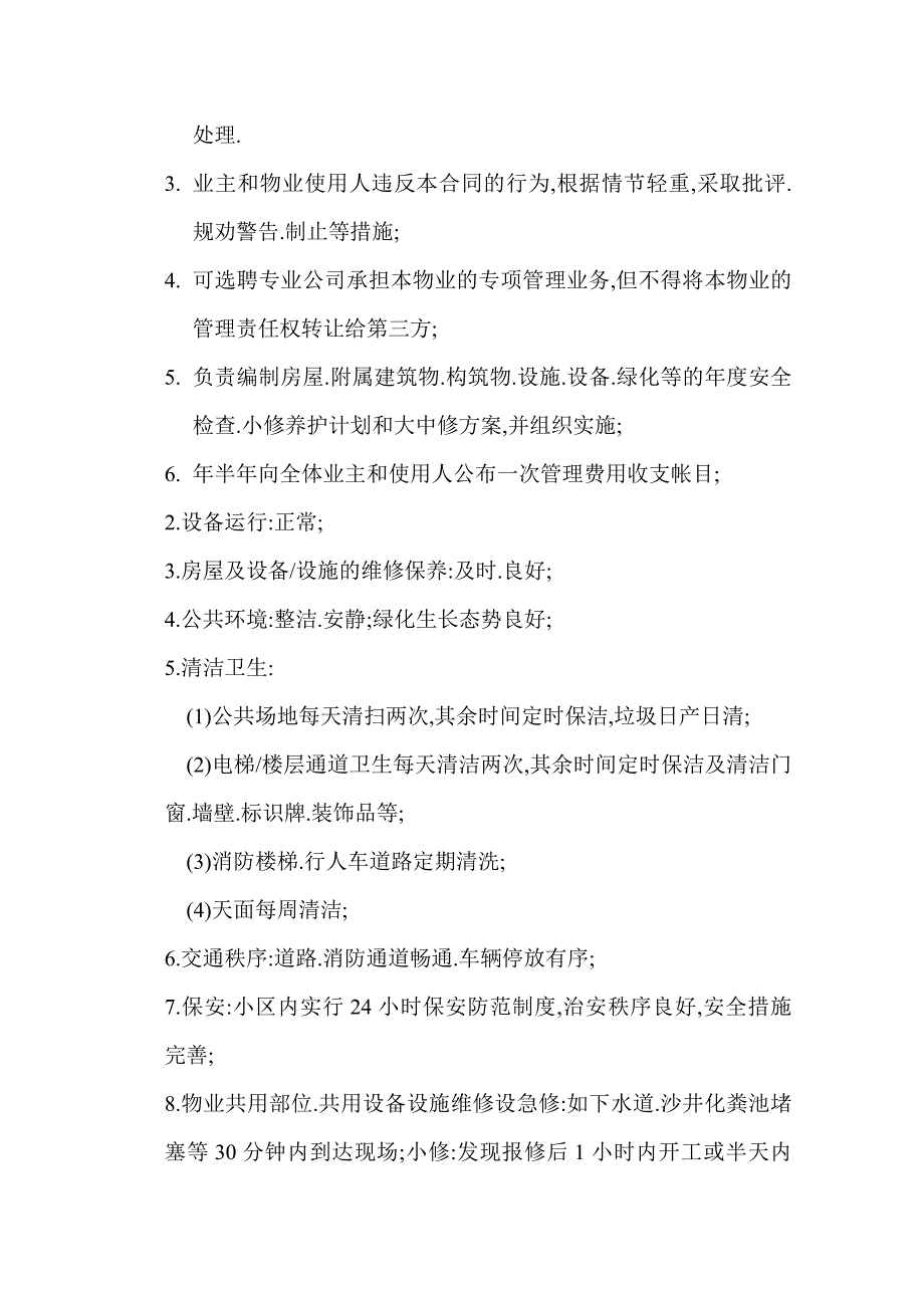 前期物业管理委托合同_第4页