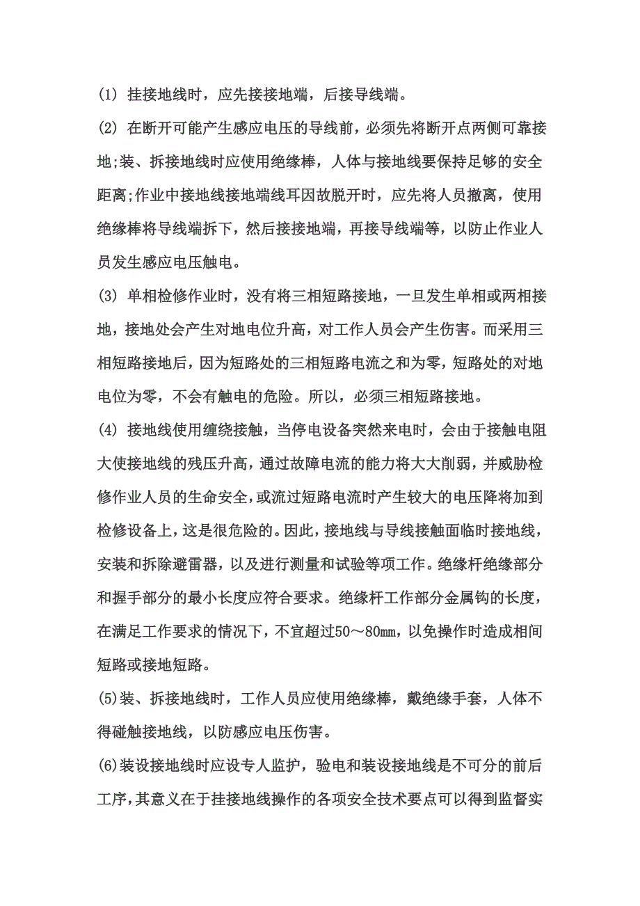 [2017年整理]高压 短路接地线 在使用中的安全注意事宜_第3页