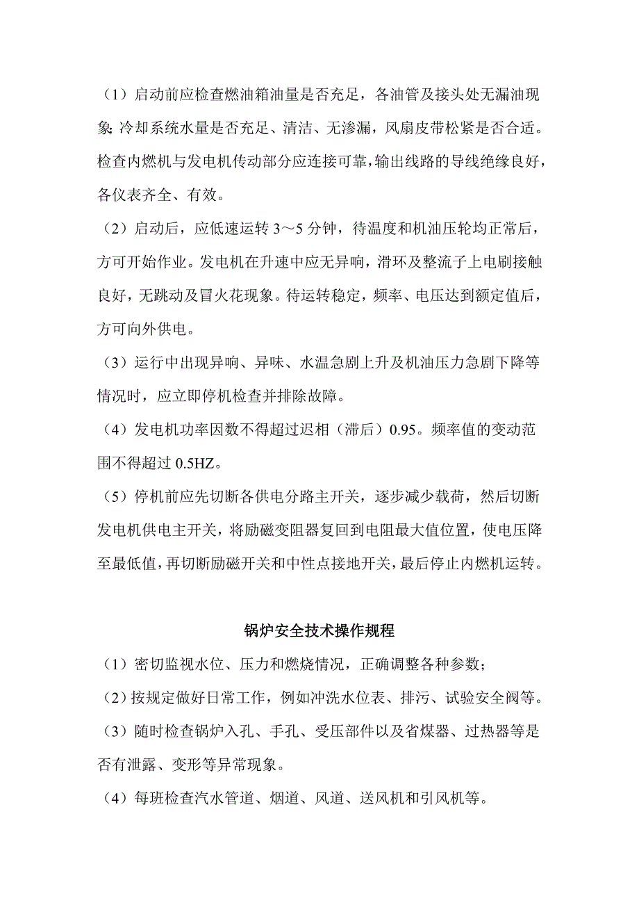 29种机械安全技术操作规程_第4页