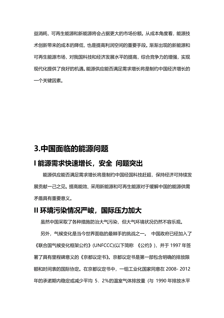 【精选】新能源在西北地区的利用与开发_第4页