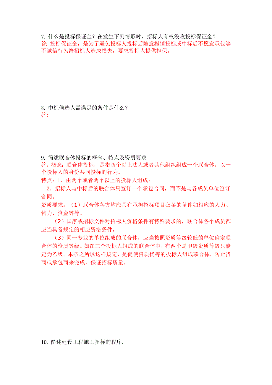 [2017年整理]建设工程招投标与合同管理_第3页