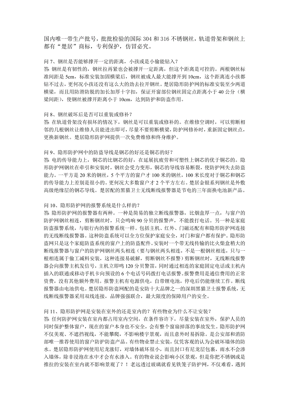 [2017年整理]隐形防盗网该怎么检测_第3页