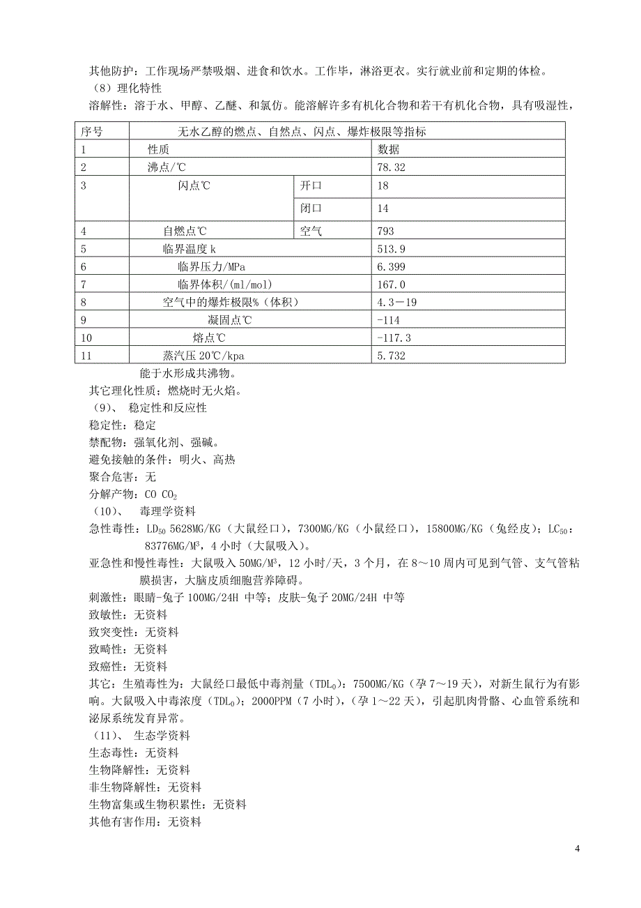 [2017年整理]醋酸乙酯安全性分析_第4页