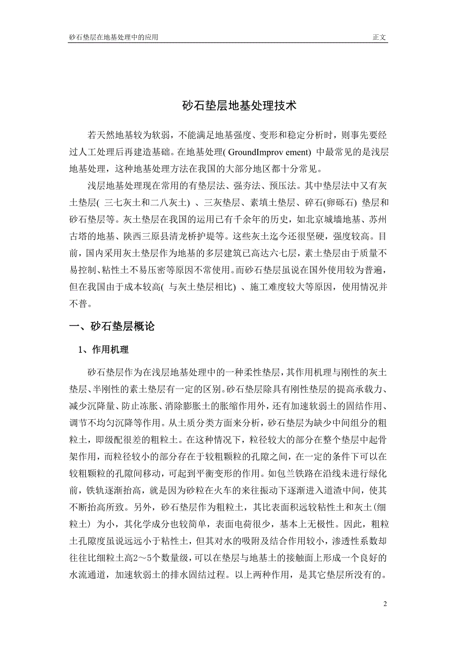 砂石垫层在地基处理中的应用_第3页