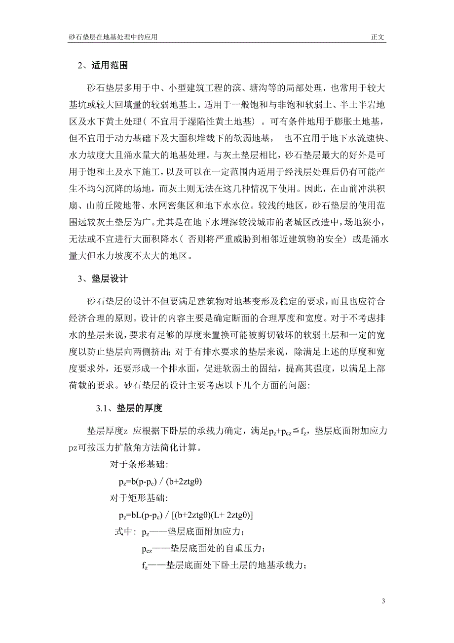 砂石垫层在地基处理中的应用_第4页