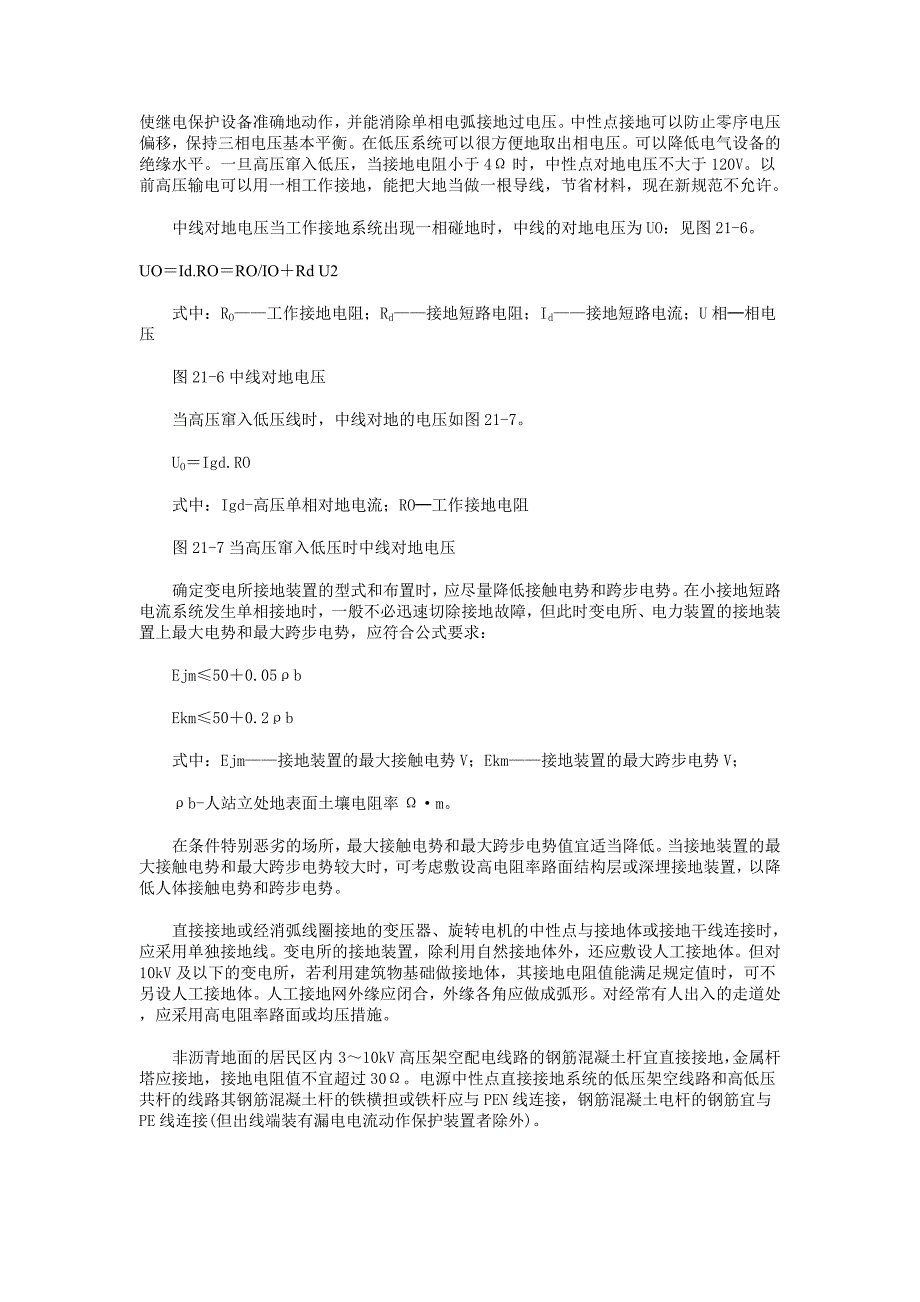 [2017年整理]用电设备的接地保护_第2页