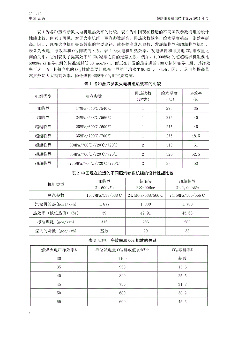 [2017年整理]700℃超超临界机组高温材料研发最新进展_第2页